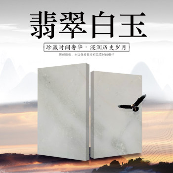 翡翠白玉