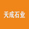 天成石业厂家