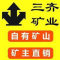 三齐石业厂家