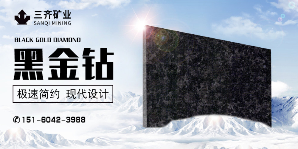 三齐石业
