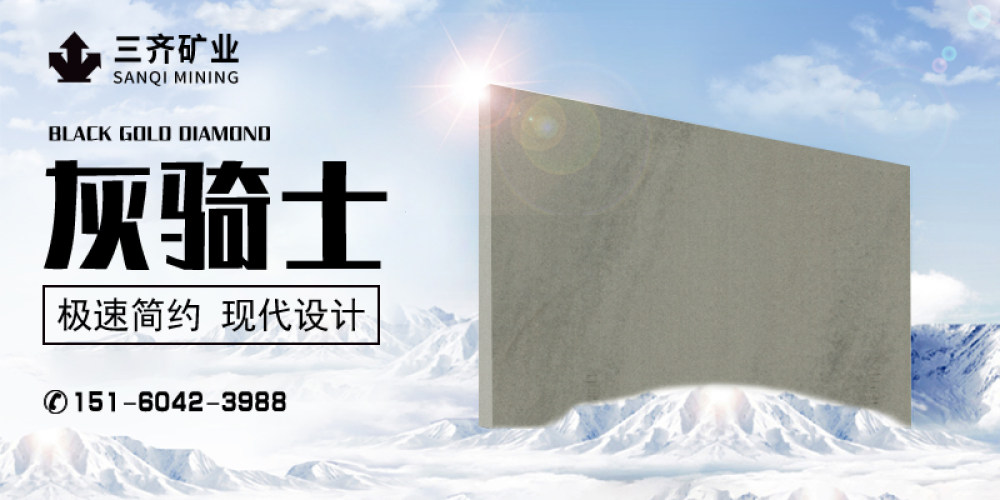 三齐石业