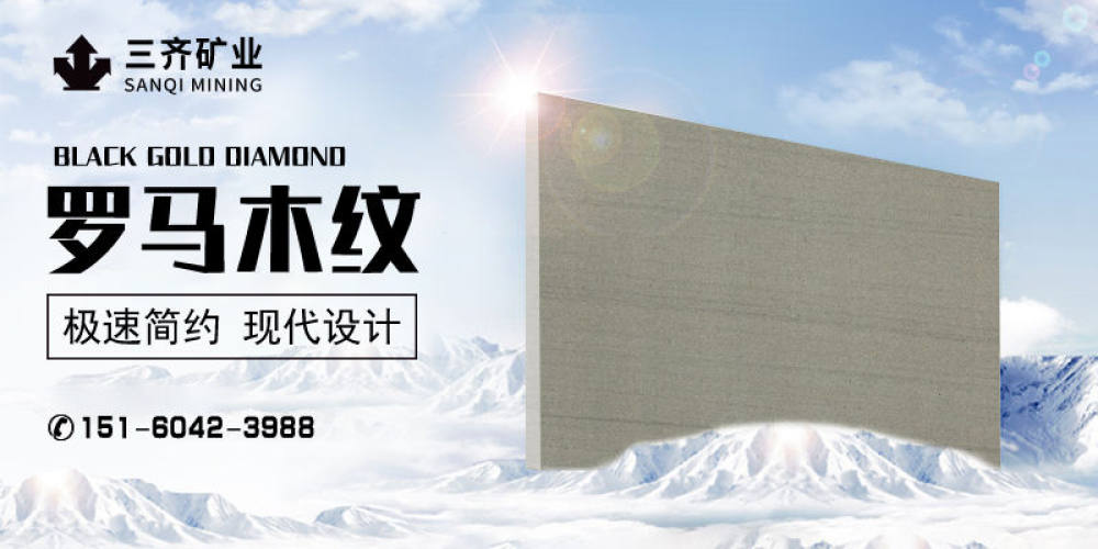 三齐石业