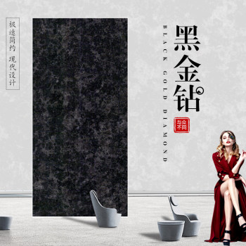 黑金钻