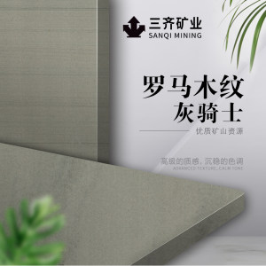 三齐石业-罗马木纹