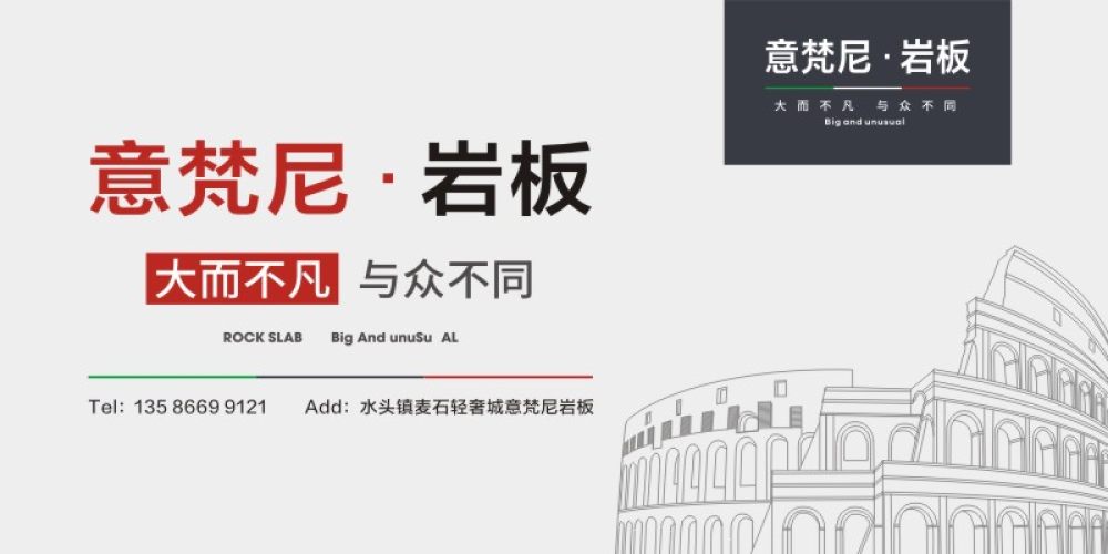 意梵尼岩板