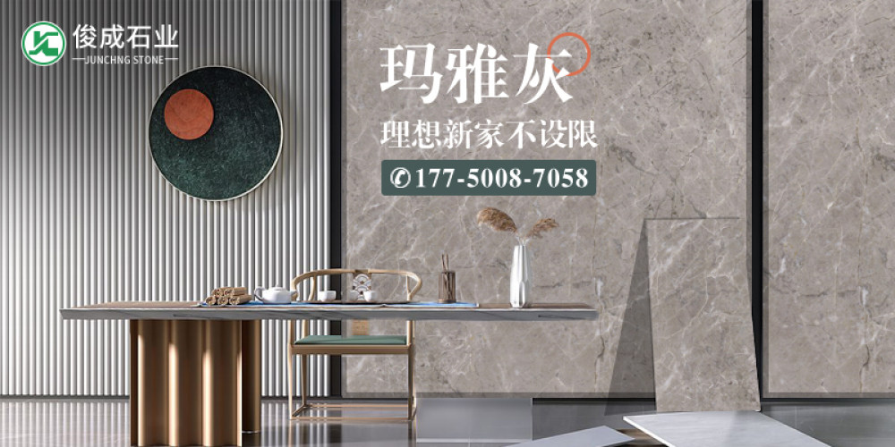 俊成石业
