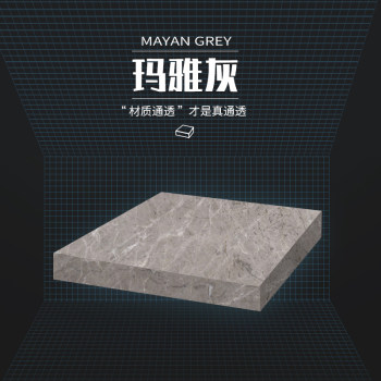 玛雅灰