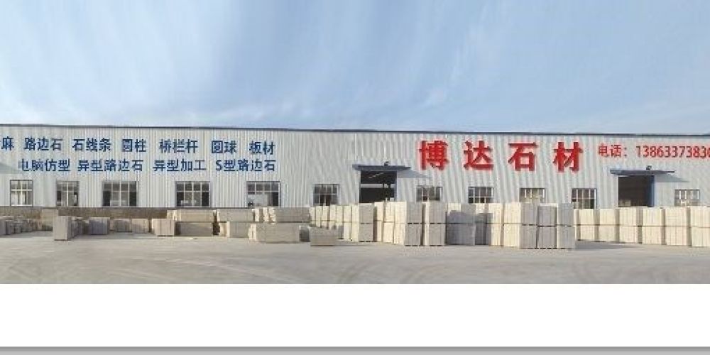 博达石材