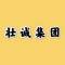 山东壮诚集团有限公司厂家