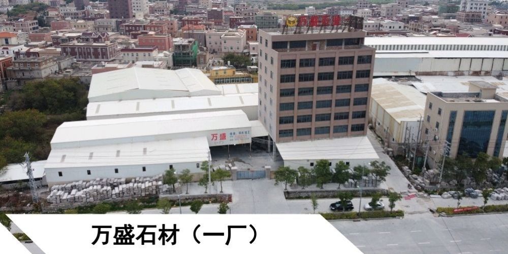 万盛石材