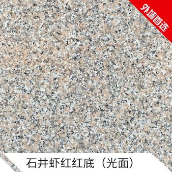 虾红系列