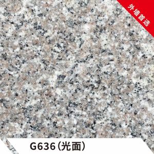 万盛石材-G636