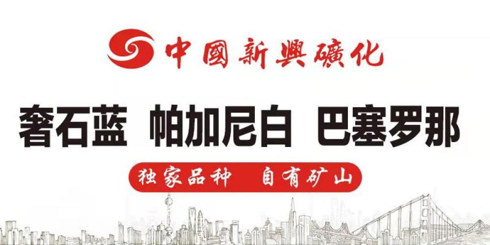 中国新兴矿业