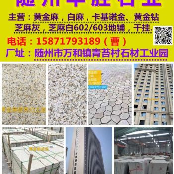 黄金麻