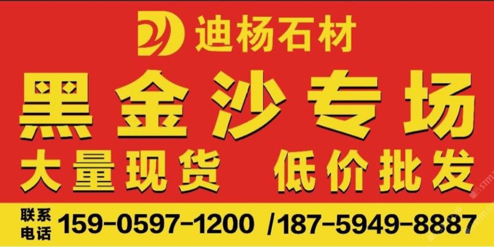 迪杨石材