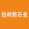 罗山县伯利恒石业有限公司公司