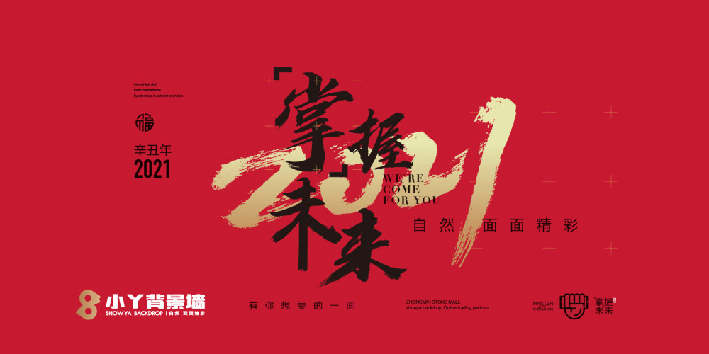 小丫背景墙