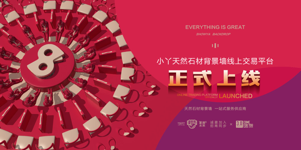 小丫背景墙