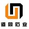 道同石业公司