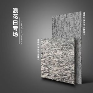 廉江市龙玺石材有限公司-浪花白(海浪花)