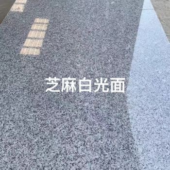 廉江花/芝麻白