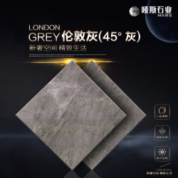 伦敦灰（45°灰）