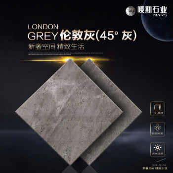 伦敦灰（45°灰）