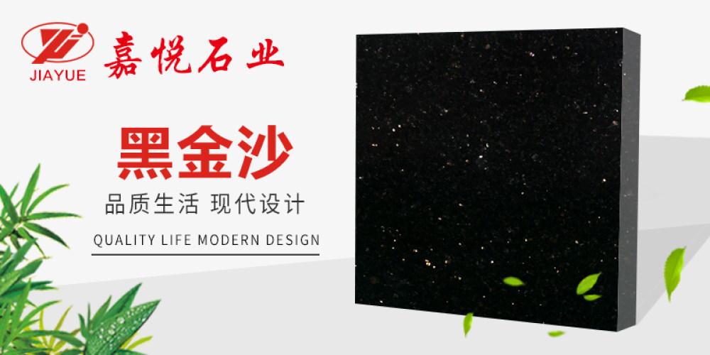 嘉悦石业
