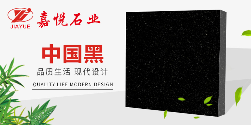 嘉悦石业