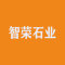 智荣石业厂家