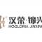 汉荣锦兴公司