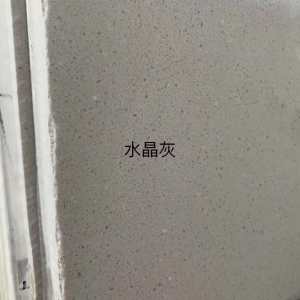 展兴岗石-水晶灰