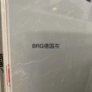 展兴岗石-BRG德国灰