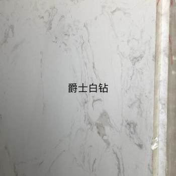 爵士白钻