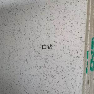 展兴岗石-白钻