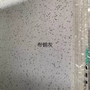 展兴岗石-布朗灰