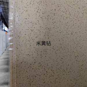 展兴岗石-米黄钻