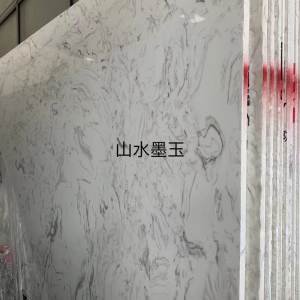 展兴岗石-山水墨玉