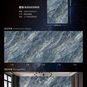 展兴岗石-星钻BJS16326051600×3200×6/1600×3200×12