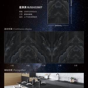 展兴岗石-星辰黑1600×3200×6/1600×3200×12