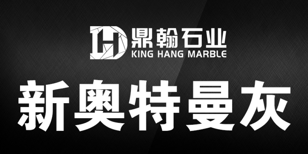 鼎翰石业