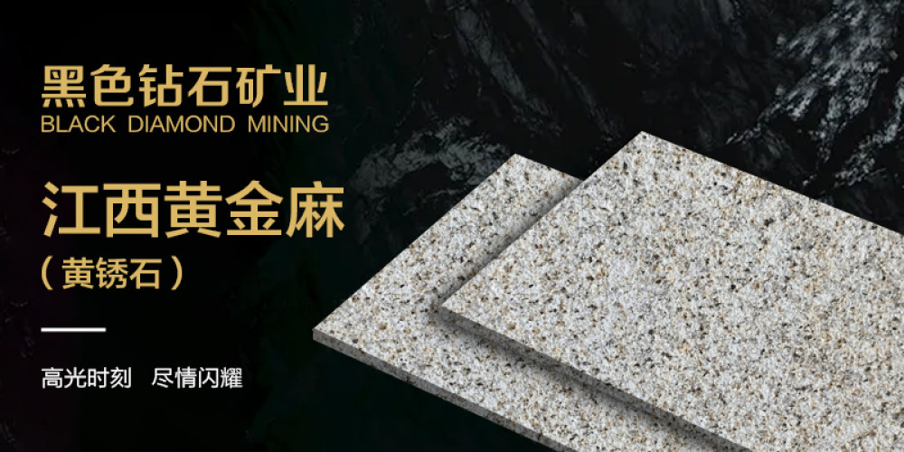 黑色钻石矿业
