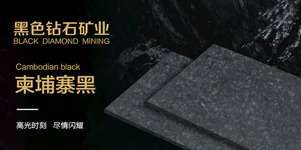 黑色钻石矿业