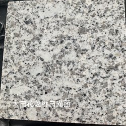大白花芝麻白光面