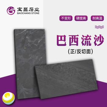 巴西流沙（正/反切面）