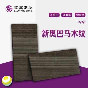 新奥巴马木纹