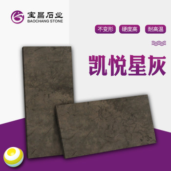凯悦星灰