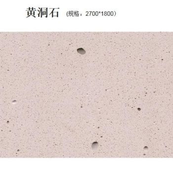 无机水磨石-黄洞石