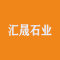 汇晟石业厂家