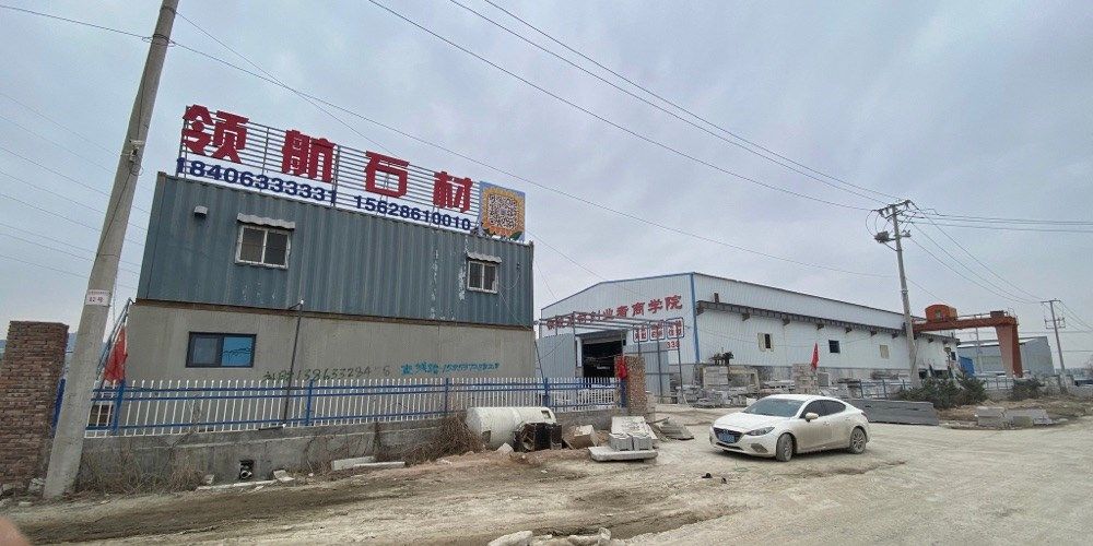 山东领航石材有限公司